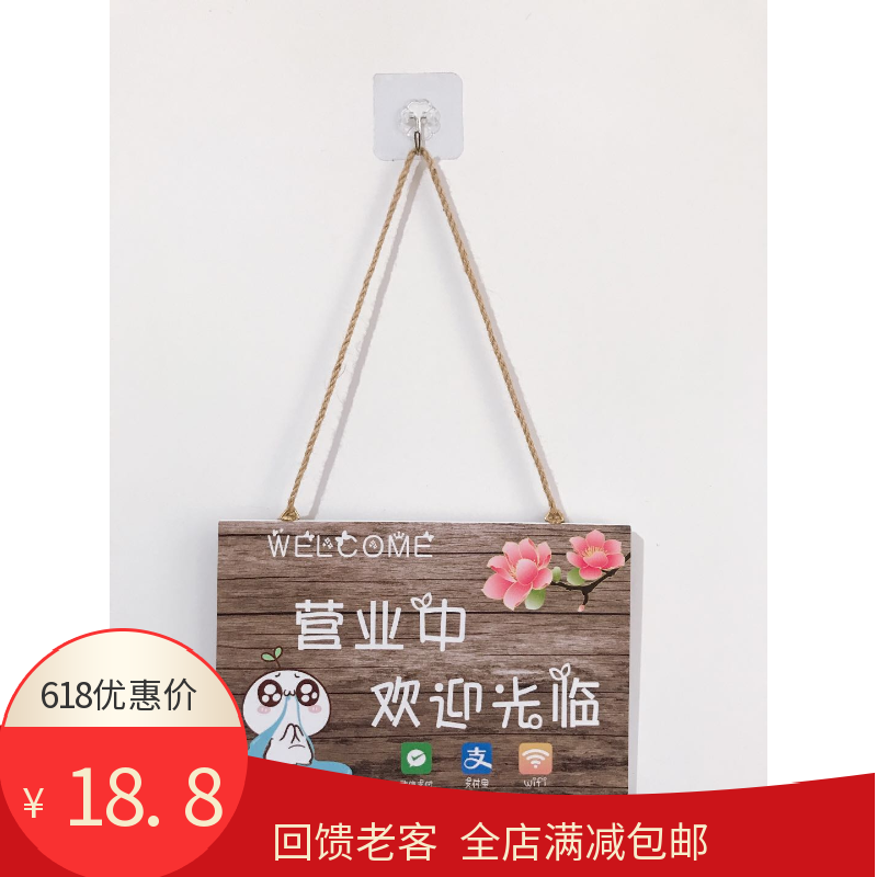 新款店铺正在营业欢迎光临有事外出二维码单双面木塑板挂牌门牌在类目 家居饰品, 装饰挂牌中 - 来自Buy2taobao.com提供专业的淘宝代购服务
