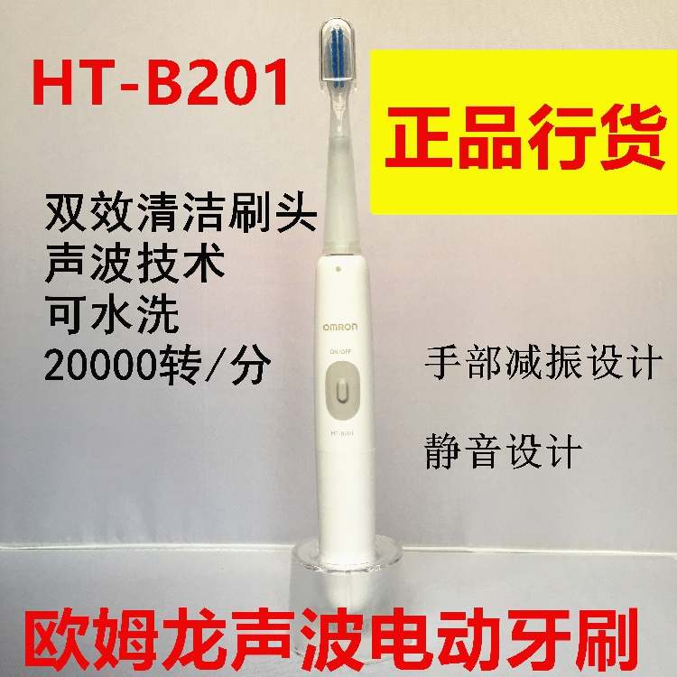歐姆龍聲波式電動牙刷刷頭HT-B201,靜音可水洗,全新正品行貨在類目 個人護理/保健/按摩器材, 口腔護理, 電動牙刷中 - 來自Buy2taobao.com提供專業的淘寶代購服務