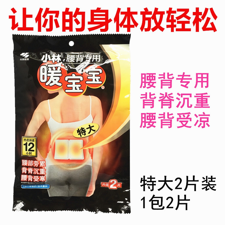 上海小林日化暖宝宝热力轻松贴腰背用2片装暖身贴暖贴保暖在类目 居家日用, 保暖贴/怀炉/保暖用品, 保暖贴中 - 来自Buy2taobao.com提供专业的淘宝代购服务