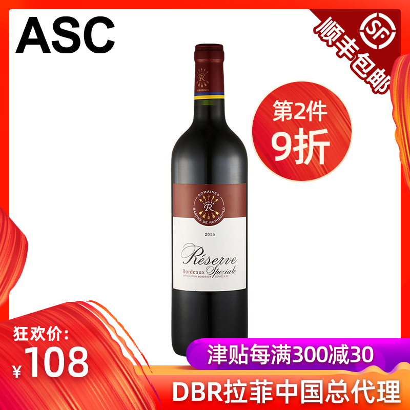 ASC 法国拉菲珍藏波尔多产区干红葡萄酒 单支 进口红酒原瓶正品在类目 酒类, 葡萄酒中 - 来自Buy2taobao.com提供专业的淘宝代购服务