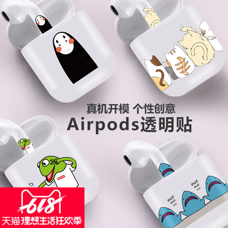 airpods二代耳机贴纸创意防刮苹果耳机盒保护膜套装无线蓝牙专用个性硅胶保护套贴配件新款全包防尘装饰彩膜|msdalam kategori Aksesori Digital 3C, MP3/Aksesori MP4, Aksesori fon kepala - dari Buy2taobao.com untuk memberikan perkhidmatan ejen Taobao profesional membeli