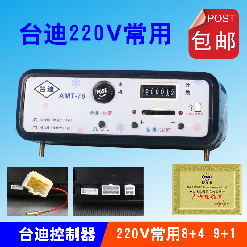 投币器摇摇车控制器摇摆机包邮台迪mp3投币控制器9+1或8+4amt78在类目 玩具/童车/益智/积木/模型, 游乐/教学设备/大型设施, 摇摆机/摇摇乐中 - 来自Buy2taobao.com提供专业的淘宝代购服务