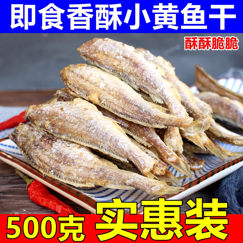 黃魚酥500克香酥小黃魚幹山東特産香酥魚酥若無骨海味即食魚零食在類目 零食/堅果/特產, 魷魚絲/魚乾/海味即食, 即食魚零食中 - 來自Buy2taobao.com提供專業的淘寶代購服務