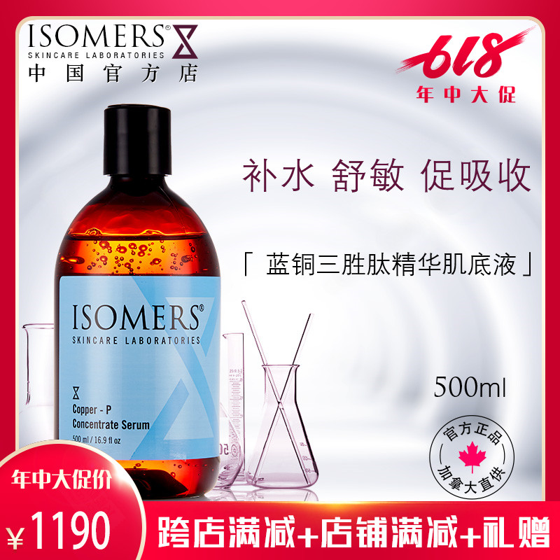 Isomers藍銅三勝肽精華肌底液500ML補水保濕修護控油收縮毛孔男女在類目 美容護膚/美體/精油, 面部精華中 - 來自Buy2taobao.com提供專業的淘寶代購服務
