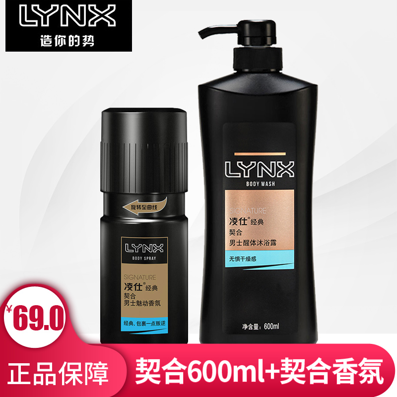 凌仕男士止汗香体喷雾抑汗香水香氛150ml+沐浴露600ml淡香|ruв категории Косметика, духи - от Buy2taobao.com для оказания профессиональной услуги покупки агента Taobao