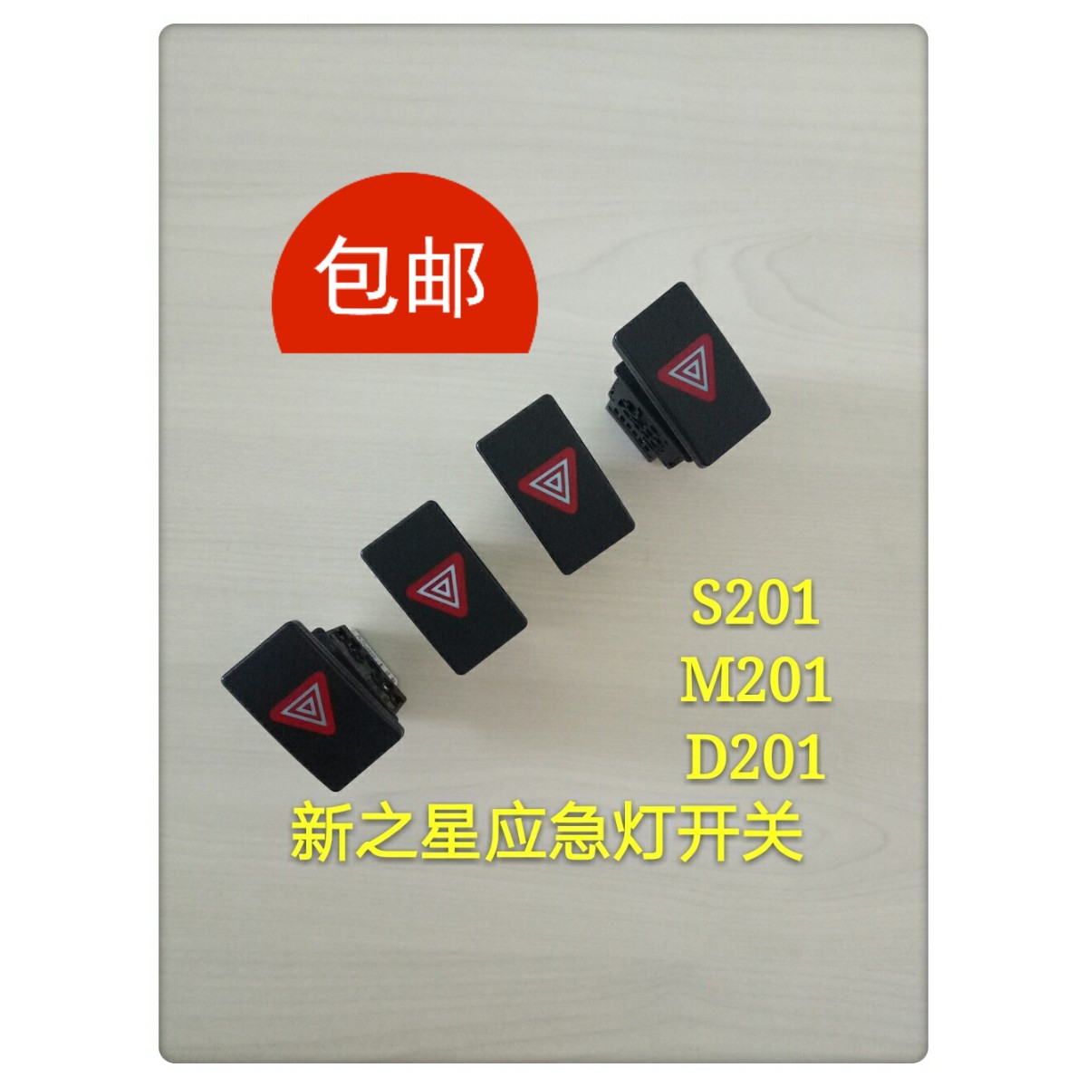 The new Changan Star S201 M201 D201 Emergency light switch Double flash switch Danger switch Call the police switchin the Car/Articles/Fitting/Refit , Auto Parts and Accessories , Electrical System , Automotive Sensors category - from Buy2taobao.com to provide professional Taobao agent buy service