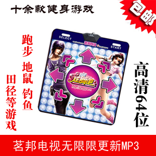  茗邦 64位高清电视电脑两用跳舞毯 11mm/30mm加厚 更新mp3 包邮