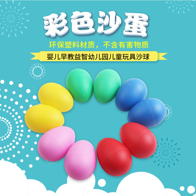 五壹奧爾夫樂器東方愛嬰教具雞蛋沙蛋沙球幼兒園早教教具音樂玩具在類目 玩具/童車/益智/積木/模型, 音樂玩具/兒童樂器, 沙錘/沙蛋/沙球中 - 來自Buy2taobao.com提供專業的淘寶代購服務