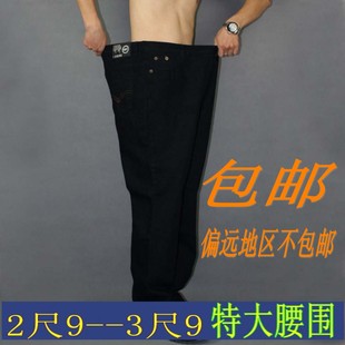  包邮加肥男裤男大码牛仔裤直筒休闲宽松牛仔裤加大特大号大码裤子
