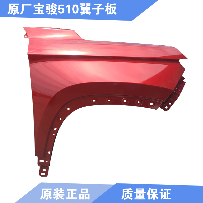 原廠钣金件寶駿510翼子板帶漆葉子板無損安裝510左右翼子板蒙皮在類目 汽車/用品/配件/改裝, 汽車零配件, 葉子板中 - 來自Buy2taobao.com提供專業的淘寶代購服務