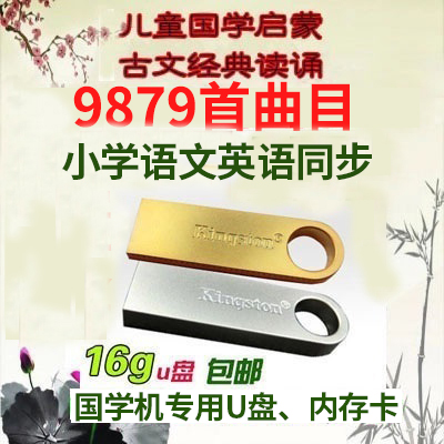 便携国学机 儿童经典听读机早教学习故事机MP3 16G内存卡16Gu盘|msdalam kategori Toy/bayi/teka-teki/blok bangunan/model, Pembelajaran awal/mainan pintar, Pra-pengajaran/Pembelajaran mata membaca - dari Buy2taobao.com untuk memberikan perkhidmatan ejen Taobao profesional membeli