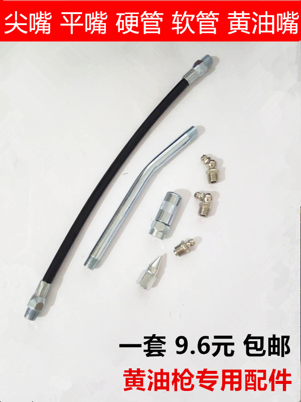 黄油枪黄油嘴整套配件 平嘴 尖嘴软管硬管不锈钢油咀每样一个包邮在类目 五金/工具, 手动工具, 汽修汽保工具, 润滑设备及工具中 - 来自Buy2taobao.com提供专业的淘宝代购服务