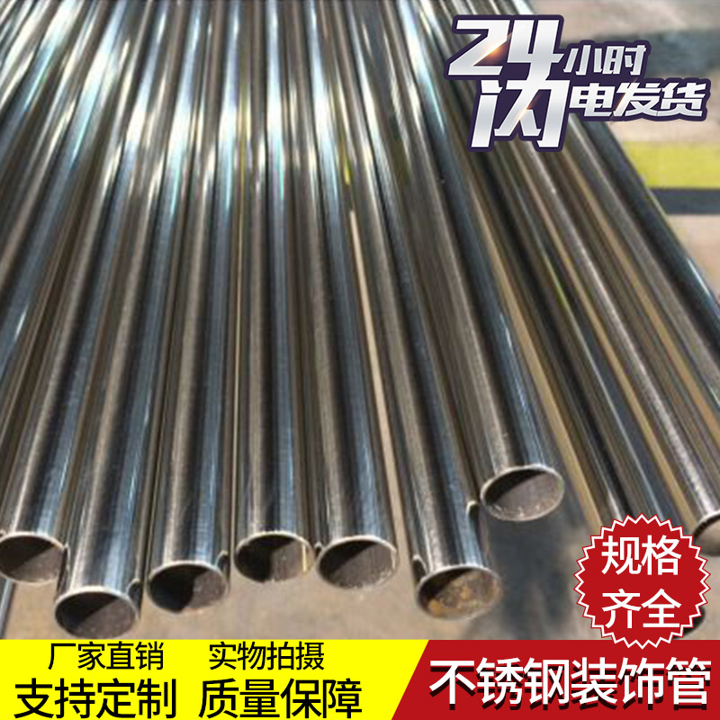 201 304 316L無縫不鏽鋼圓管 裝飾管 焊管 無縫管 亮管 抛光管在類目 基礎建材, 水管管材, 不鏽鋼管/配件中 - 來自Buy2taobao.com提供專業的淘寶代購服務