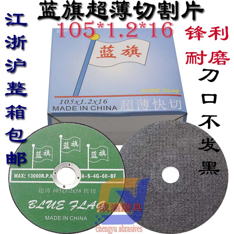 Blue Flag fibre resin Strengthen ultrathin Cutting blade Grinding wheel section 105*1.2*16 Stainless steel dry cuttingin the Hardware/Tool , Power Tools , Chainsaw film category - from Buy2taobao.com to provide professional Taobao agent buy service