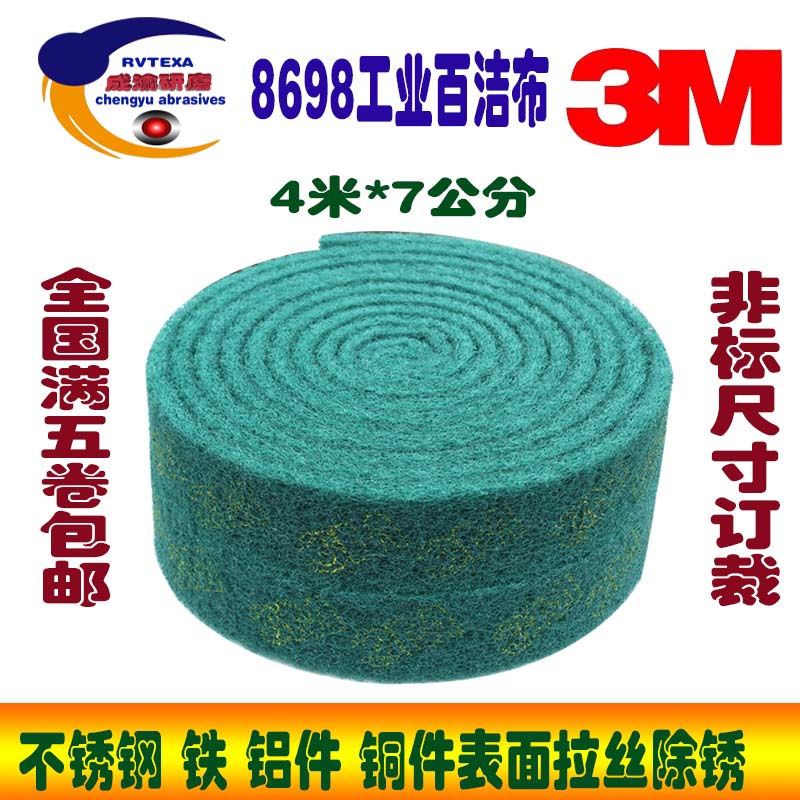 正品3M8698綠色工業百潔布不鏽鋼專用拉絲布除鏽尼龍卷4米在類目 家庭/個人清潔工具, 家務/地板清潔用具, 百潔布中 - 來自Buy2taobao.com提供專業的淘寶代購服務