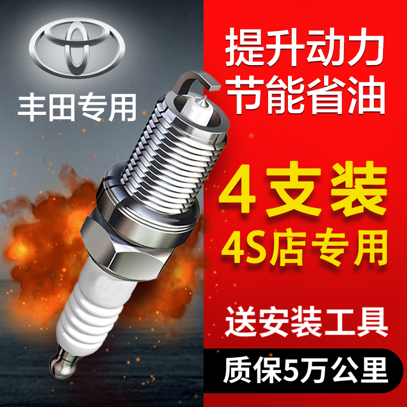 丰田卡罗拉凯美瑞2.0锐志rav4致炫威驰雷凌花冠1.6原厂原装火花塞|ruв категории автомобиль/товаров/аксессуары/переоснащение, автозапчасти, система зажигания, свеча зажигания - от Buy2taobao.com для оказания профессиональной услуги покупки агента Taobao