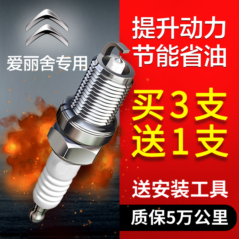 东风雪铁龙爱丽舍原装火花塞1.6全新17款16v原厂12款13年14正品15|ruв категории автомобиль/товаров/аксессуары/переоснащение, автозапчасти, система зажигания, свеча зажигания - от Buy2taobao.com для оказания профессиональной услуги покупки агента Taobao