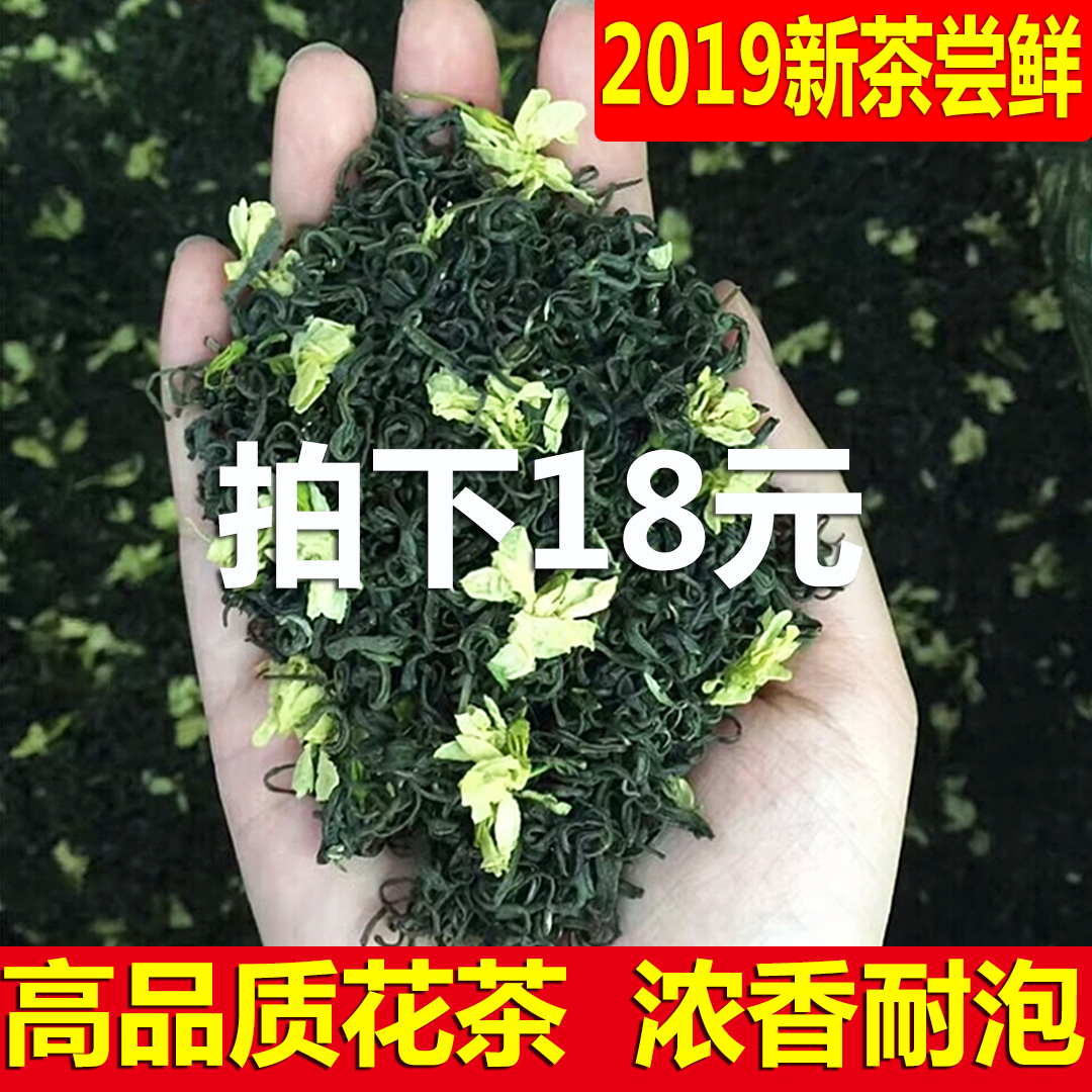 高端/茉莉花茶2019新茶飘雪浓香型茶叶四川花毛峰耐泡茶叶散装50g在类目 茶, 代用/花草/水果/再加工茶, 代用/花草茶中 - 来自Buy2taobao.com提供专业的淘宝代购服务
