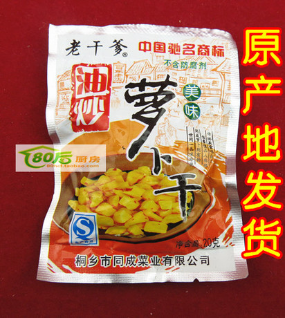 中国驰名商标 老干爹牌油炒萝卜干 20克\/袋 酱