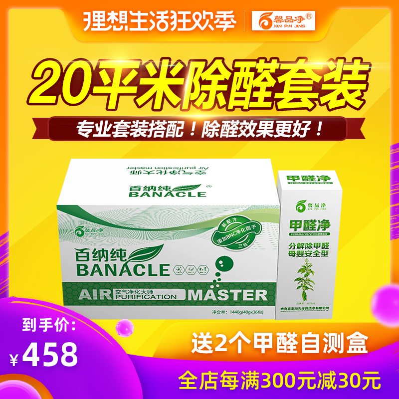 馨品净百纳纯除甲醛新房家用20平中度污染治理套装纳米除醛颗粒包在类目 家装主材, 环保/除味/保养, 除味系列, 活性炭/竹炭包中 - 来自Buy2taobao.com提供专业的淘宝代购服务
