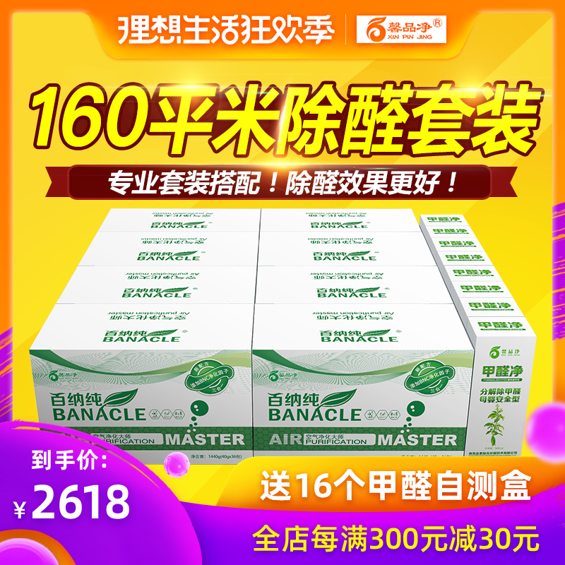 馨品净百纳纯除甲醛新房家用160平污染治理套装纳米除醛味颗粒包在类目 家装主材, 环保/除味/保养, 除味系列, 活性炭/竹炭包中 - 来自Buy2taobao.com提供专业的淘宝代购服务