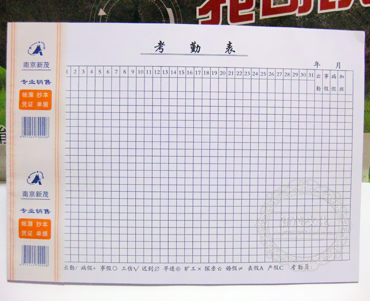 考勤表16k50张 16开考勤表 报表 考勤卡190mm*270mm出勤表