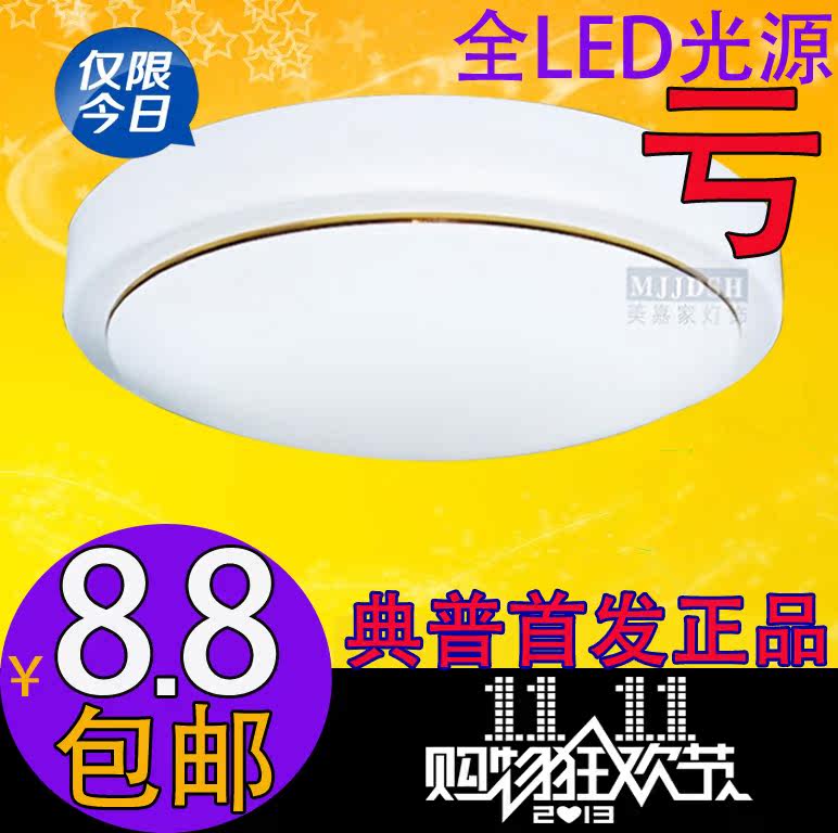 【典普】LED吸顶灯卧室灯具 现代简约时尚阳台客厅灯灯饰亏本包邮