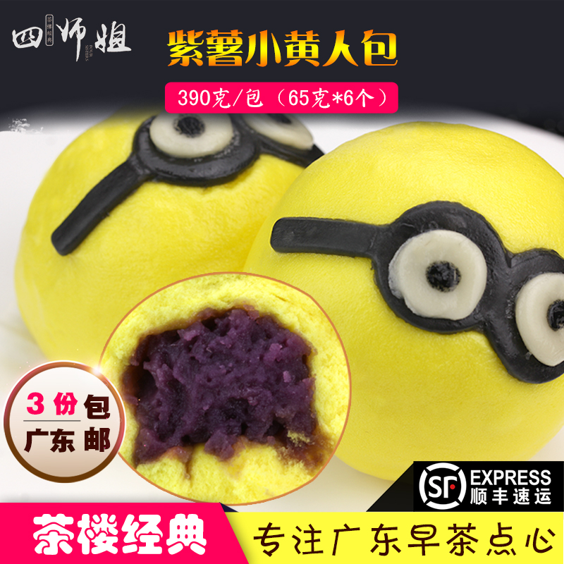 Purple sweet potato Small yellow people Steamed stuffed bun lovely children Cartoon Mini Steamed stuffed bun dim sum Guangdong Restaurant A snack 6in the Agri rice/Dried foods/Condiment , Convenient fast food , Other category - from Buy2taobao.com to provide professional Taobao agent buy service
