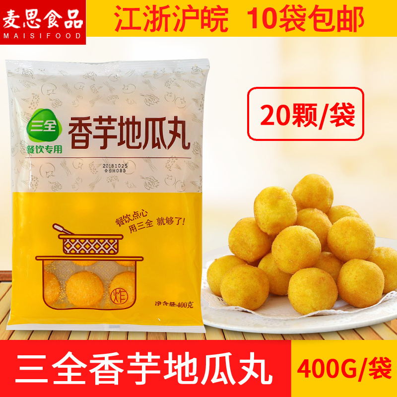 三全香芋地瓜丸油炸小吃包邮速冻甜品香芋丸子港式点心广式糕点在类目 粮油米面/南北干货/调味品, 方便速食, 其它中 - 来自Buy2taobao.com提供专业的淘宝代购服务