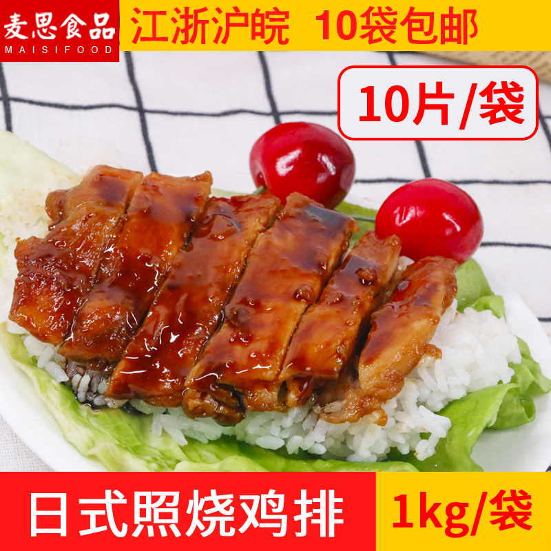 中粮日式照烧鸡排10片/包 半成品照烧鸡腿排饭便当简餐食材|ruв категории водной мясо/свежие фрукты и овощи/еда, сырое мясо/мясо, категории куриного мяса, курица - от Buy2taobao.com для оказания профессиональной услуги покупки агента Taobao