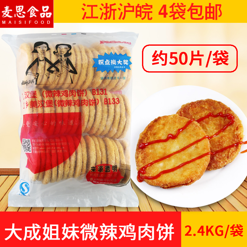 Dacheng Sisters Kitchen Hamburger meat hamburger Chicken thigh Dacheng Mai Xiang chicken Meatloaf /2.4kg/50 slice/packagein the Aquatic meat/Fresh fruits and vegetables/Cooked , Raw meat/Meat , Chicken , Other category - from Buy2taobao.com to provide professional Taobao agent buy service
