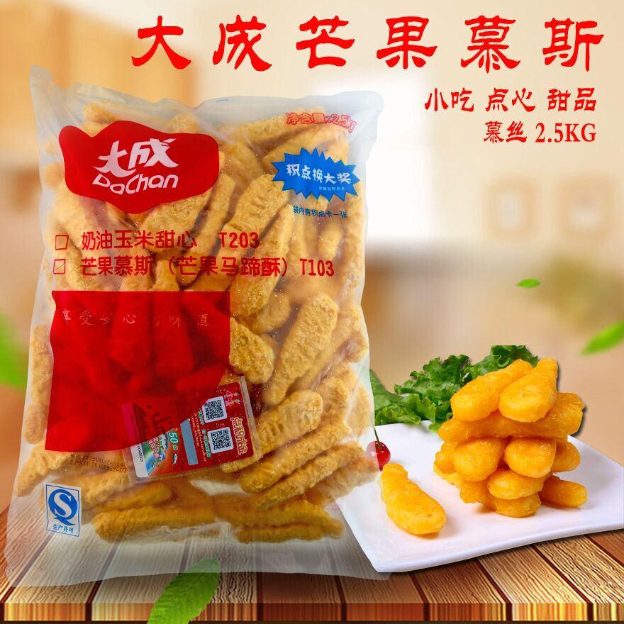 Mango Mousse Delicious snacks Dacheng Mango Mousse Mousse snacks A snack 2500 gram/packagein the Agri rice/Dried foods/Condiment , Convenient fast food , Other category - from Buy2taobao.com to provide professional Taobao agent buy service