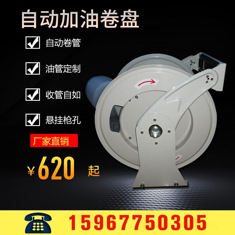 车载加油机卷盘一体机 油罐车自动收缩卷盘卷管器6分1寸10米15米在类目 五金/工具, 机电五金, 泵, 电泵中 - 来自Buy2taobao.com提供专业的淘宝代购服务