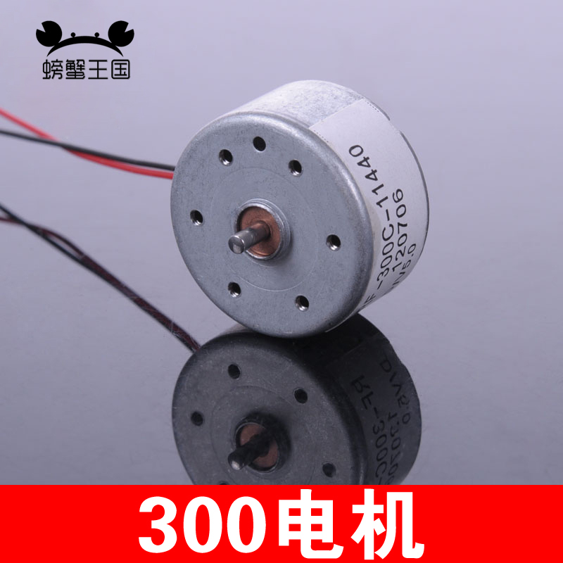 螃蟹王國 微電機 1.5v-9v 300電機 靜音馬達 太陽能電池板電機在類目 玩具/童車/益智/積木/模型, 電動/遙控/慣性/發條玩具, 其它中 - 來自Buy2taobao.com提供專業的淘寶代購服務