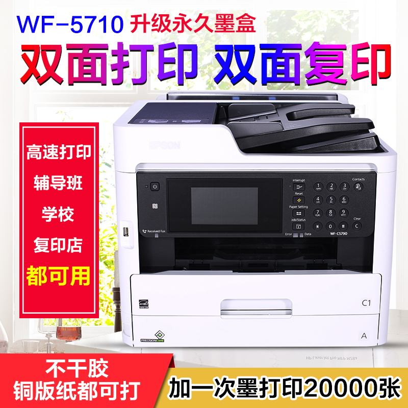 爱普生5710彩色喷墨仓一体机无线双面A4打印复印扫描办公商用5210在类目 办公设备/耗材/相关服务, 喷墨打印设备, 喷墨多功能一体机中 - 来自Buy2taobao.com提供专业的淘宝代购服务