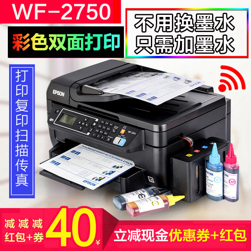 爱普生WF2750彩色喷墨连供打印机一体机家用复印扫描wifi照片双面在类目 办公设备/耗材/相关服务, 喷墨打印设备, 喷墨打印机中 - 来自Buy2taobao.com提供专业的淘宝代购服务