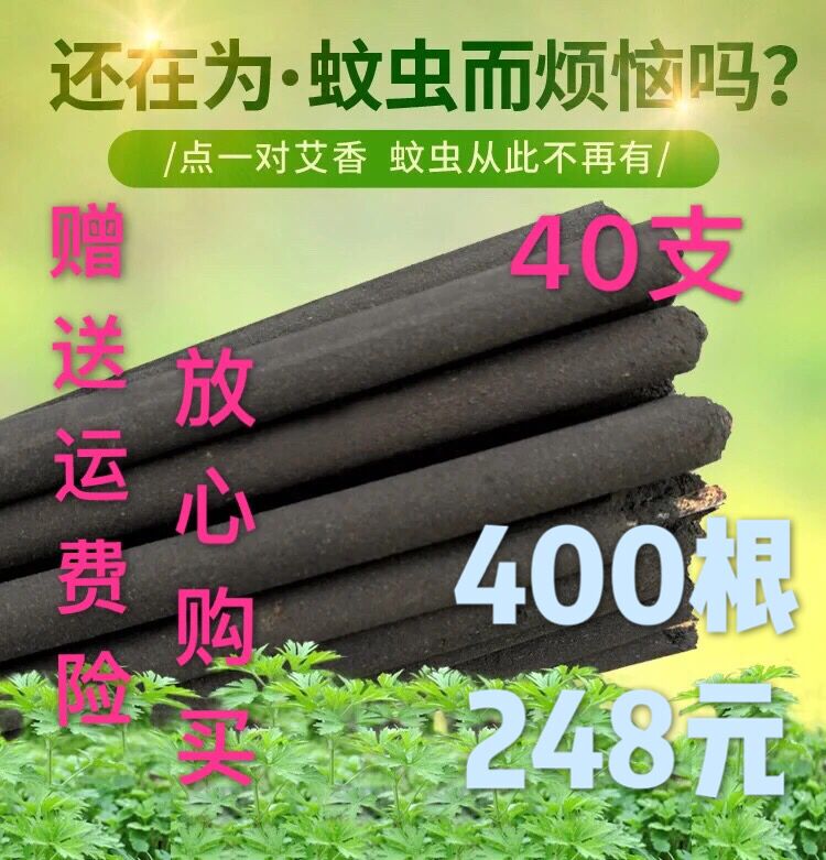 艾叶环保畜牧猪用兽用蚊香棒猪场养殖场专用长蚊香棒 40根 包邮在类目 洗护清洁剂/卫生巾/纸/香薰, 香熏用品, 香熏香料中 - 来自Buy2taobao.com提供专业的淘宝代购服务