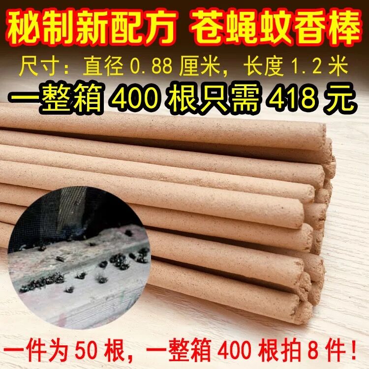 猪场专用苍蝇香 畜牧蚊香 兽用蚊香特效灭蚊蝇户外驱蚊蝇香50支在类目 洗护清洁剂/卫生巾/纸/香薰, 驱虫用品, 盘香/灭蟑香/蚊香盘中 - 来自Buy2taobao.com提供专业的淘宝代购服务