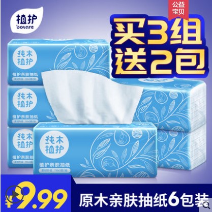 植护原木抽纸6包/组面巾纸纸巾居家餐巾纸酒店餐厅宾馆KTV卫生纸在类目 洗护清洁剂/卫生巾/纸/香薰, 纸品/湿巾, 抽纸中 - 来自Buy2taobao.com提供专业的淘宝代购服务