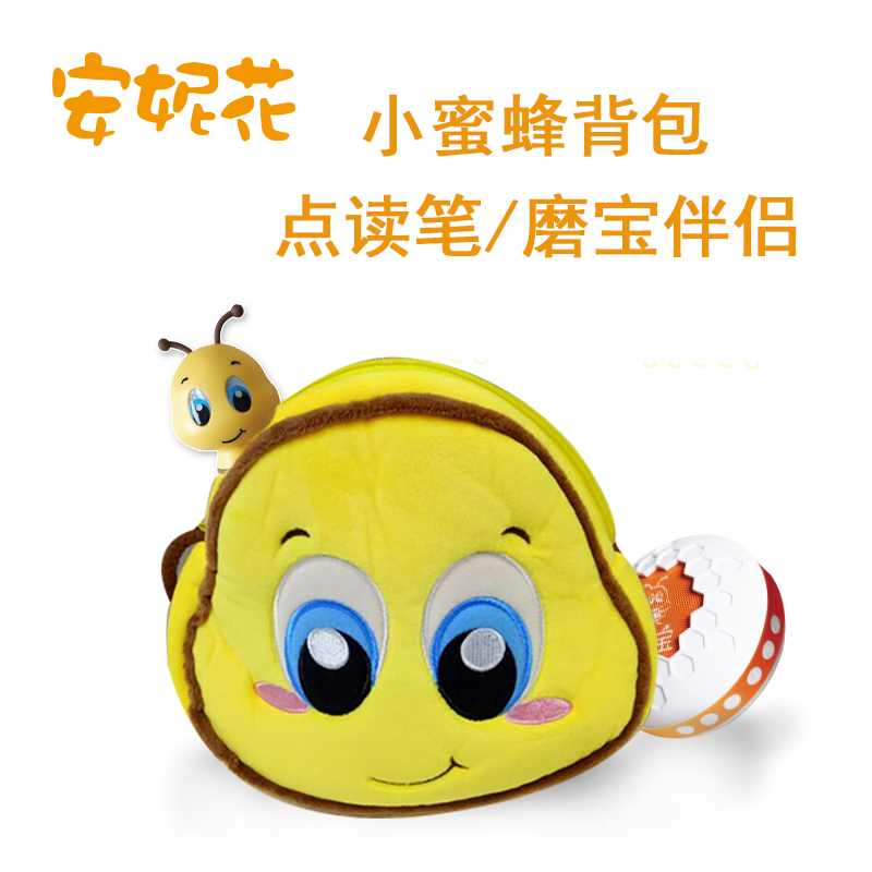 安妮花点读笔磨宝伴侣 小蜜蜂背包在类目 玩具/童车/益智/积木/模型, 儿童包/背包/箱包, 零钱包中 - 来自Buy2taobao.com提供专业的淘宝代购服务