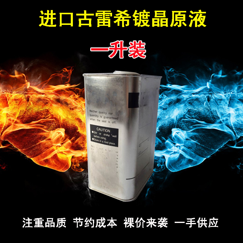 quality goods Original Plating crystal Stock solution Japan Nanometer Plating crystal suit automobile Paint liquid Glassin the Car/Articles/Fitting/Refit , Auto Beauty/Maintenance/Service , Auto Beauty paint/Membrane/Wax Tools , Car Glaze/Paint coating category - from Buy2taobao.com to provide professional Taobao agent buy service