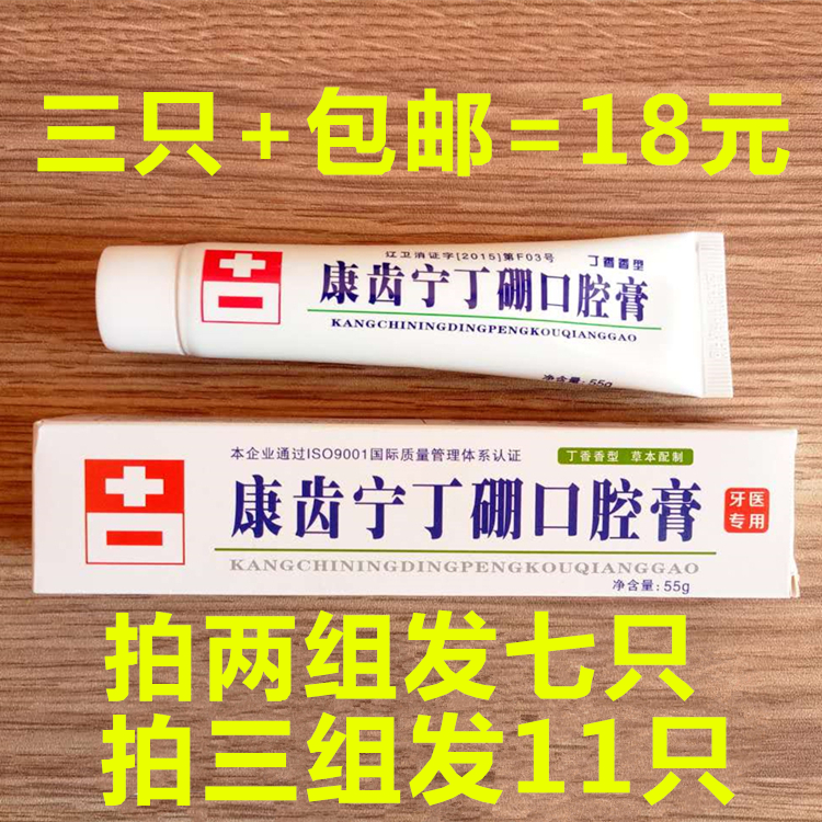 3支包邮 康齿宁丁硼口腔膏55g去火止血牙膏抑菌乳膏口腔清洁|msdalam kategori Care pembersih/tuala wanita/kertas/Aromatherapy, Rambut dan badan/kebersihan peribadi, Penjagaan oral, ubat gigi - dari Buy2taobao.com untuk memberikan perkhidmatan ejen Taobao profesional membeli