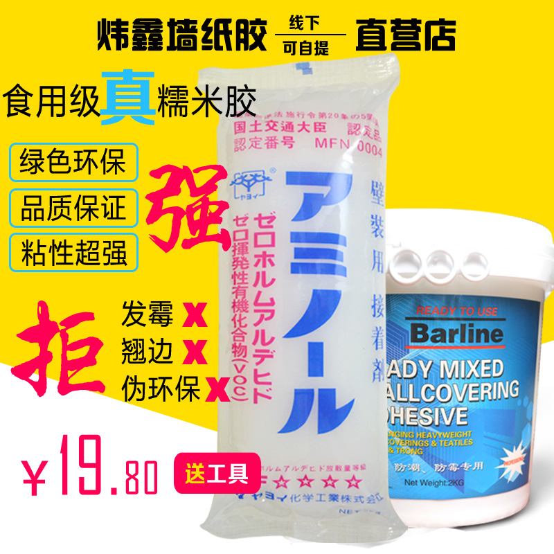 贴墙纸专用胶水糯米胶 环保粘壁纸胶 免调修补基膜套装辅料包邮在类目 基础建材, 配件专区, 贴墙纸配件, 基膜墙纸胶套装中 - 来自Buy2taobao.com提供专业的淘宝代购服务