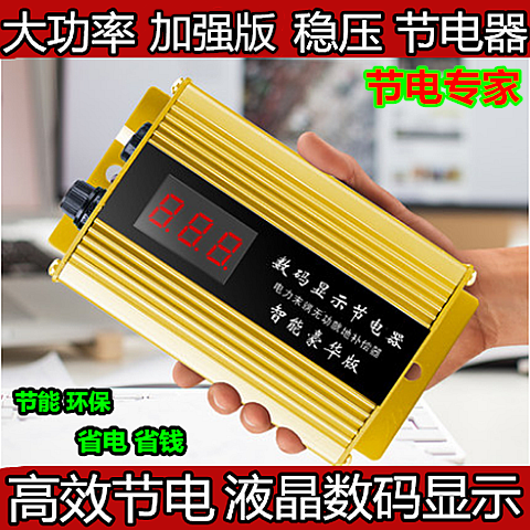 new pattern high-power household Saver intelligence Digital display Saver Provincial Electric Stealing electricityin the 3C Digital Accessories, Home Appliances Audio Accessories , Saver/Provincial Electric category - from Buy2taobao.com to provide professional Taobao agent buy service