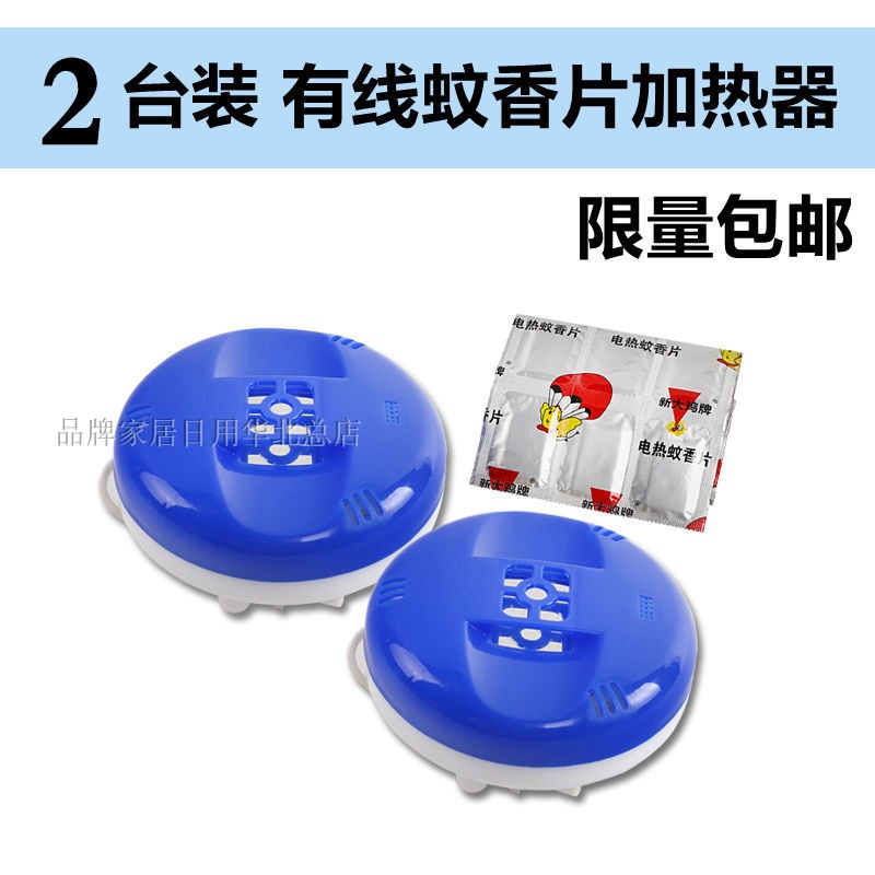 電蚊香器驅蚊家用插電式電蚊香機電熱蚊香片器蚊香片加熱器滅蚊器在類目 洗護清潔劑/衛生巾/紙/香薰, 驅蟲用品, 蚊香加熱器中 - 來自Buy2taobao.com提供專業的淘寶代購服務