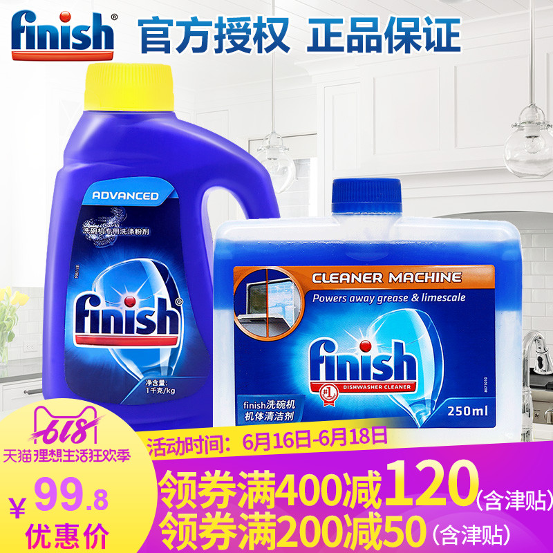 finish光亮碗碟洗碗机专用洗涤剂洗涤粉机体清洗剂套装美的洗碗机在类目 洗护清洁剂/卫生巾/纸/香薰, 家庭环境清洁剂, 油污清洁剂中 - 来自Buy2taobao.com提供专业的淘宝代购服务