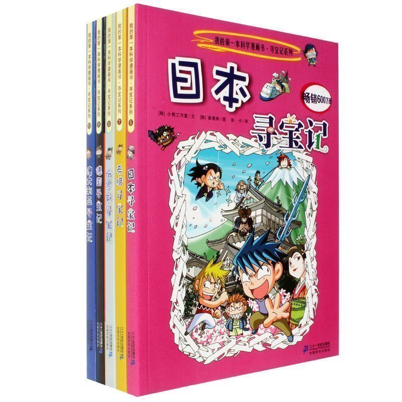 《我的第1本科学漫画书寻宝记系列》 日本+澳大利亚+希腊+俄国+德国探险记 全套5册科学家的故事 适合儿童漫画书籍7-8-12-14岁|msdalam kategori buku/Magazine/akhbar, buku kanak-kanak/Tambahan, lukisan/kartun/komik/cerita kartun - dari Buy2taobao.com untuk memberikan perkhidmatan ejen Taobao profesional membeli