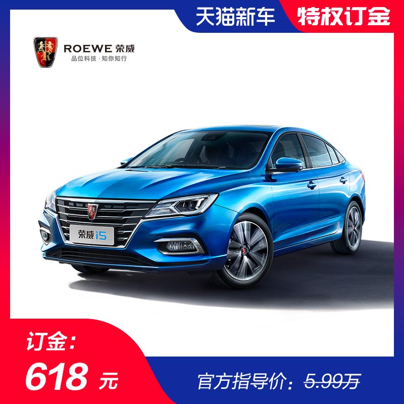 【订金】荣威i5|msdalam kategori kereta baru/Kereta terpakai, deposit kereta baru - dari Buy2taobao.com untuk memberikan perkhidmatan ejen Taobao profesional membeli