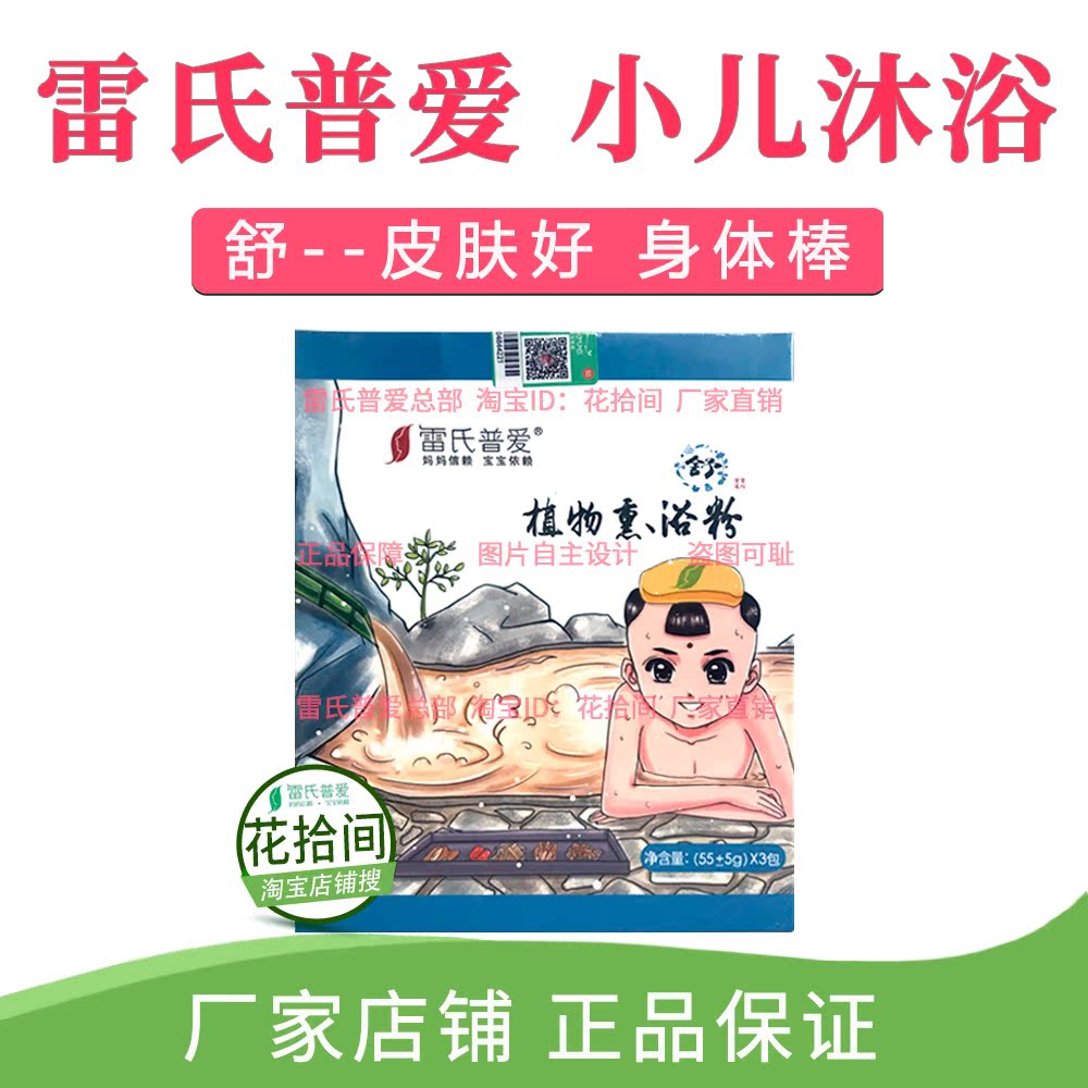 雷氏普愛小兒沐浴 寶寶洗澡包 擦澡 泡澡 兒童洗護 正品 舒在類目 尿片/洗護/餵哺/推車牀, 其它嬰童用品中 - 來自Buy2taobao.com提供專業的淘寶代購服務