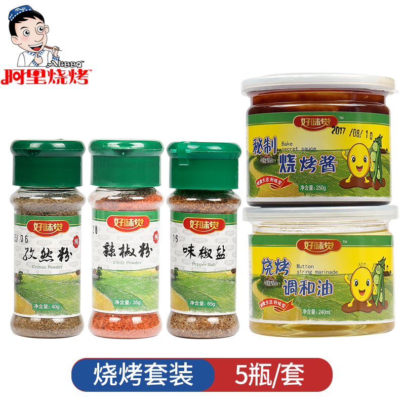 【阿里烧烤_调料组合套装】孜然粉辣椒粉烧烤酱烧烤油味椒盐 5瓶在类目 粮油米面/南北干货/调味品, 调味品/果酱/沙拉, 调味料, 烧烤调料中 - 来自Buy2taobao.com提供专业的淘宝代购服务